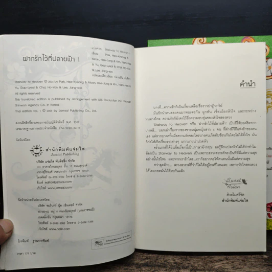 ฝากรักไว้ที่ปลายฟ้า Stairway to Heaven 2 เล่มจบ รูปที่ 6