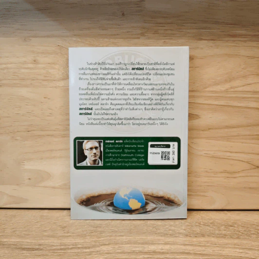 สตาร์บัคส์ วัฒนธรรม การค้า คาเฟอีนรสเข้ม - Taylor Clark รูปที่ 5