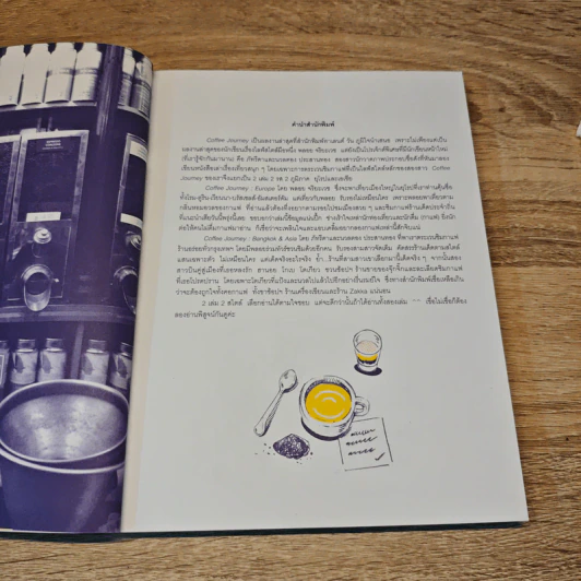 Coffee Journey Europe - พลอย จริยะเวช รูปที่ 7