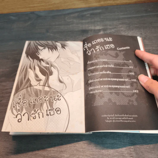 เชื่อเถอะนะว่ารักเธอ - Miko MITSUKI รูปที่ 6