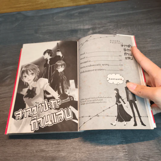 สาวซ่าปะทะก๊วนแสบ Bloody Folklore - Satoru Takamiya รูปที่ 6