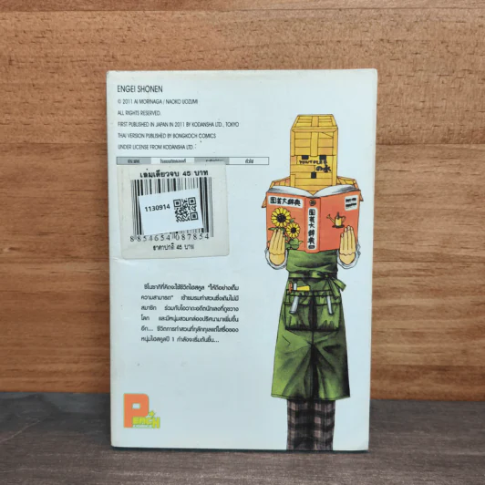 หนุ่มหน้าใสหัวใจไร้มลพิษ - Ai Morinaga (ไอ โมรินางะ) รูปที่ 5