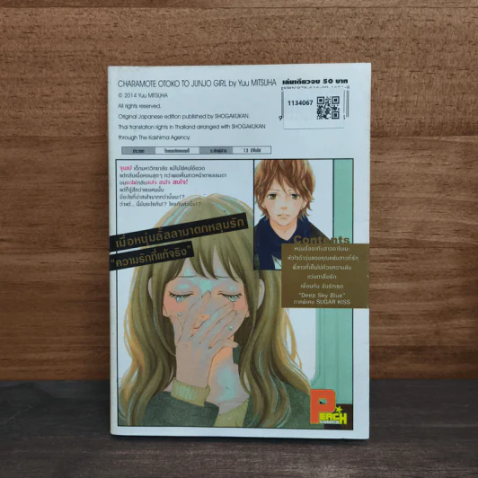หนุ่มลั้ลลากับสาวอาโนเนะ - Yuu Mitsuha รูปที่ 5
