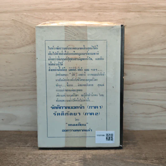 เพชรพระอุมา ตอน จอมพราน เล่ม 8 - พนมเทียน รูปที่ 5