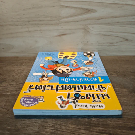 แก๊งซ่าท้าคณิตศาสตร์ เล่ม 1 ความน่าจะเป็น - Gomdori co. (กอมโดริ คัมพานี) รูปที่ 4