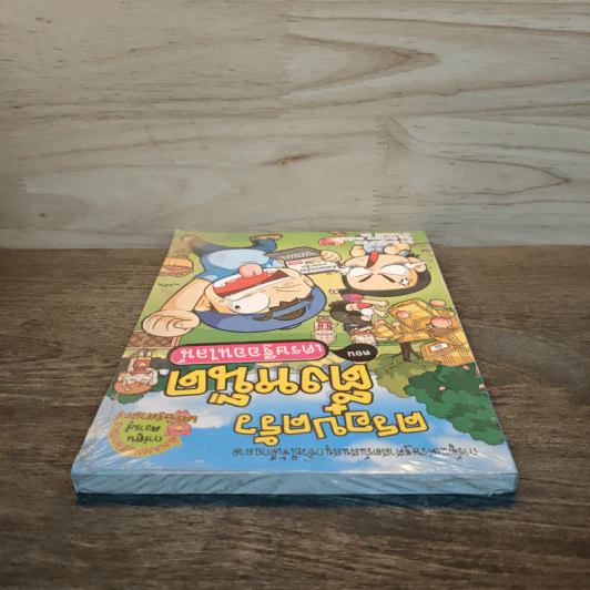 ครอบครัวตึ๋งหนิด ตอน เศรษฐีออนไลน์ รูปที่ 4