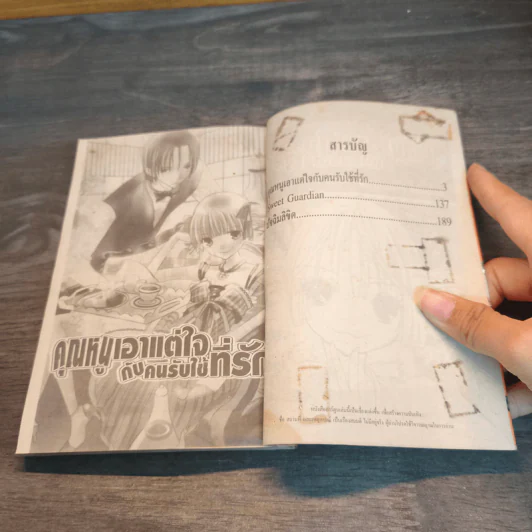 คุณหนูเอาแต่ใจกับคนรับใช้ที่รัก - Kazuko Furumiya รูปที่ 6