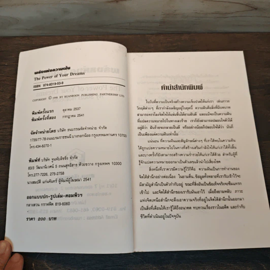 พลังแห่งความฝัน - ทศยุทธ รูปที่ 6