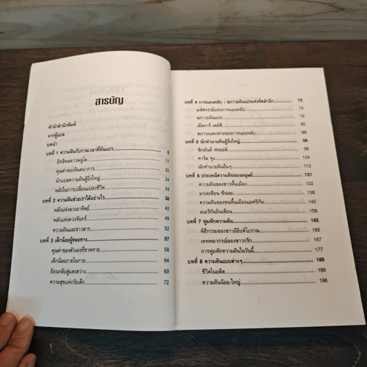พลังแห่งความฝัน - ทศยุทธ รูปที่ 7