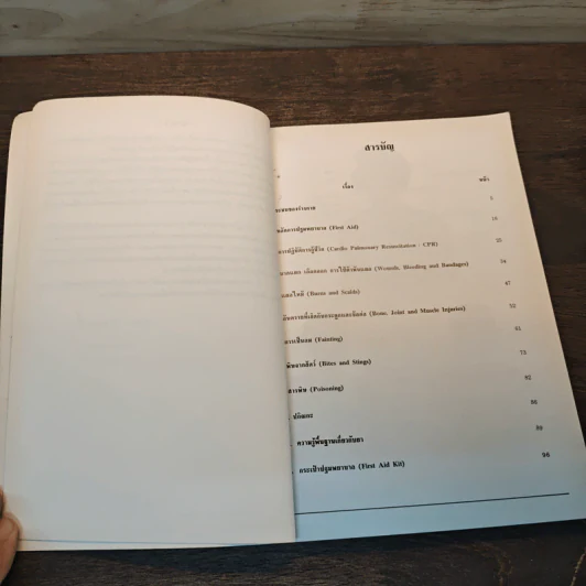 คู่มือปฐมพยาบาล First Aid Manual - สภากาชาดไทย รูปที่ 6