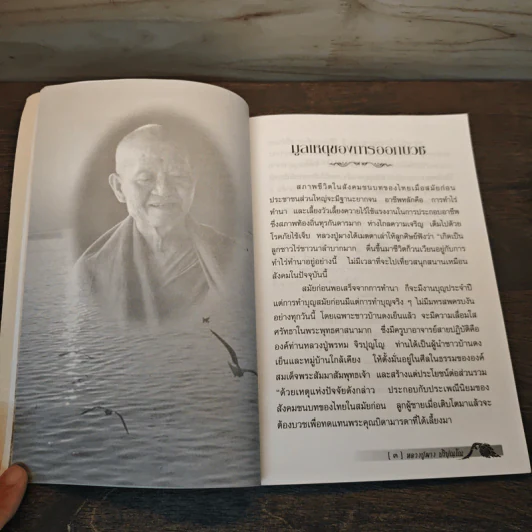 ชีวประวัติ หลวงปู่ผาง ปริปุณฺโณ รูปที่ 8