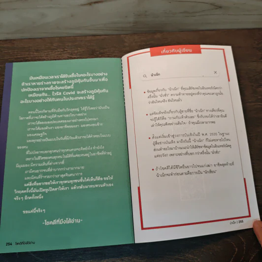 โชคดีที่มึงได้อ่าน - เกตุเสพย์สวัสดิ์ ปาลกะวงศ์ ณ อยุธยา (น้าเน็ก) รูปที่ 10
