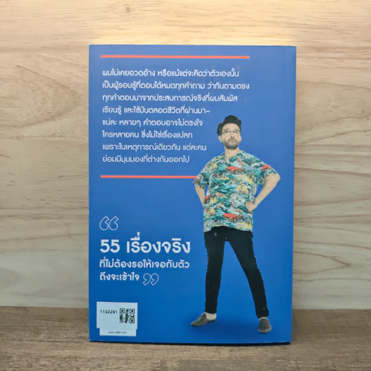 โชคดีที่มึงได้อ่าน - เกตุเสพย์สวัสดิ์ ปาลกะวงศ์ ณ อยุธยา (น้าเน็ก) รูปที่ 5
