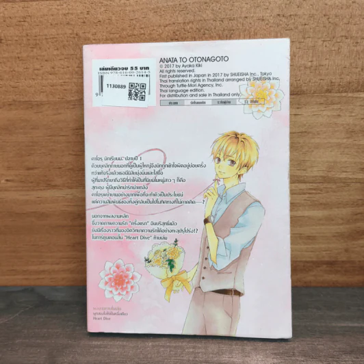 ผูกสองใจให้เป็นหนุ่งเดียว - Ayaka kiki รูปที่ 5