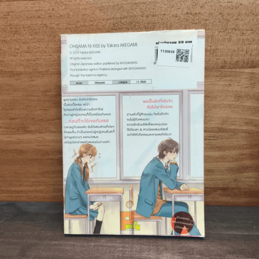 สะกดหัวใจ ยัยจอมเปิ่น - Takara Akegami รูปที่ 5