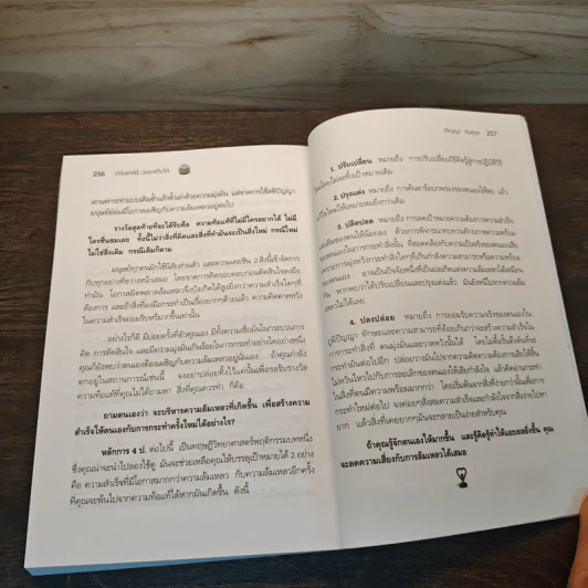 ทำไมชาตินี้จะเอาดีไม่ได้ - ปริญญา ตันสกุล รูปที่ 8