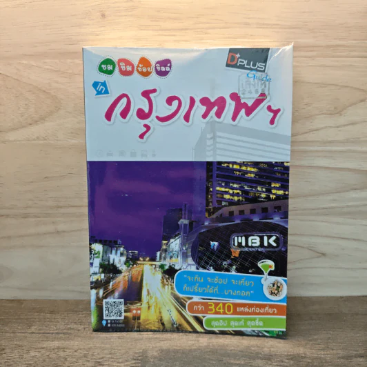 ชม ชิม ช้อป ชิลล์ in กรุงเทพฯ - DPLUS GUIDE รูปที่ 1