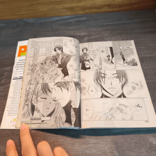 พ่อบ้านกระซิบรัก - Yuko Amane รูปที่ 7