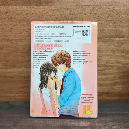 ไม่อาจห้ามใจ...ไม่ให้รักเธอ - Kayoru รูปที่ 5