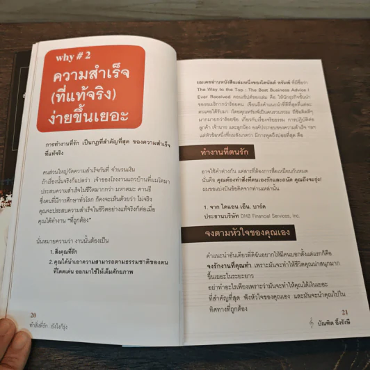 ทำสิ่งที่รัก...ยังไงก็รุ่ง - บัณฑิต อึ้งรังษี รูปที่ 9