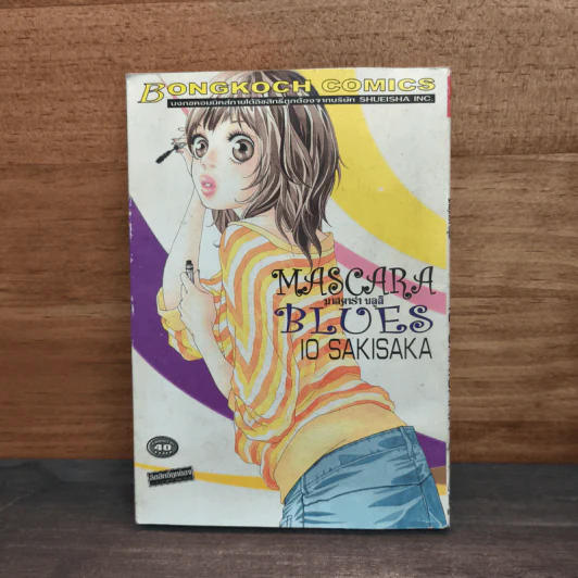 Mascara Blues มาสคาร่า บลูส์ - IO SAKISAKA รูปที่ 1