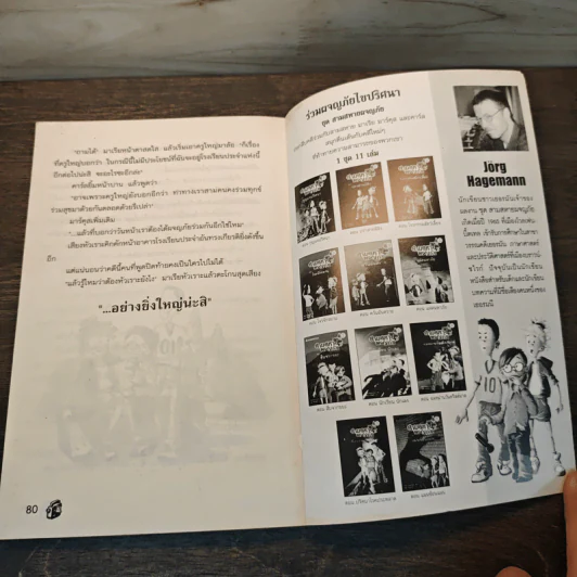 สามสหายผจญภัย เล่ม 6 ตอน แฝดมหาภัย - Jorg Hagemann รูปที่ 9