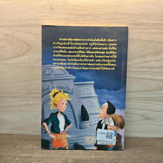 สามสหายผจญภัย เล่ม 6 ตอน แฝดมหาภัย - Jorg Hagemann รูปที่ 5