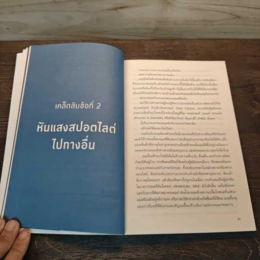 สิ่งอัศจรรย์คือฉันเอง YOU ARE AWESOME - นีล พาสริชา รูปที่ 9