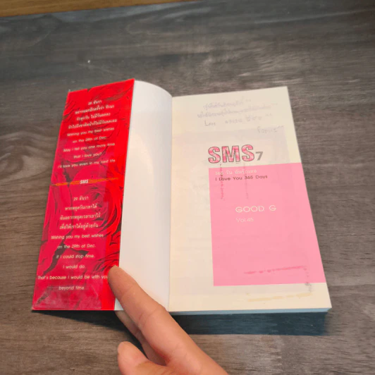 SMS 7 365 วัน ฉันรักเธอ - Good G Vol.45 รูปที่ 6