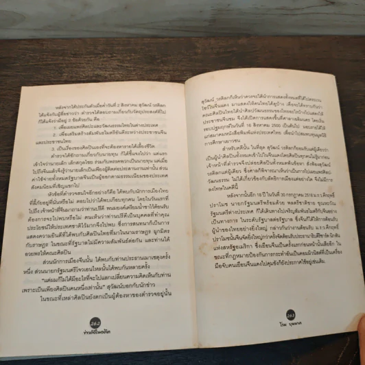 ข่าวดังในอดีต - โรม บุนนาค รูปที่ 9