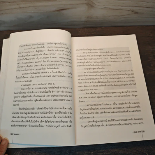 ส่องเขมร ตระเวนกัมพูเจีย - สัจภูมิ ละออ รูปที่ 7