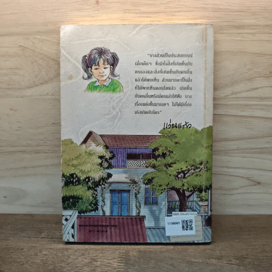 แก้วจอมซน - แว่นแก้ว รูปที่ 5