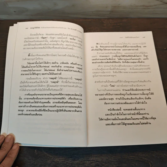 สอนลูกให้มีวินัย ฝึกเด็กและวัยรุ่นอย่างไรให้ยอมรับและไม่ต่อต้านคุณ - ดร.นวลศิริ เปาโรหิตย์ รูปที่ 7