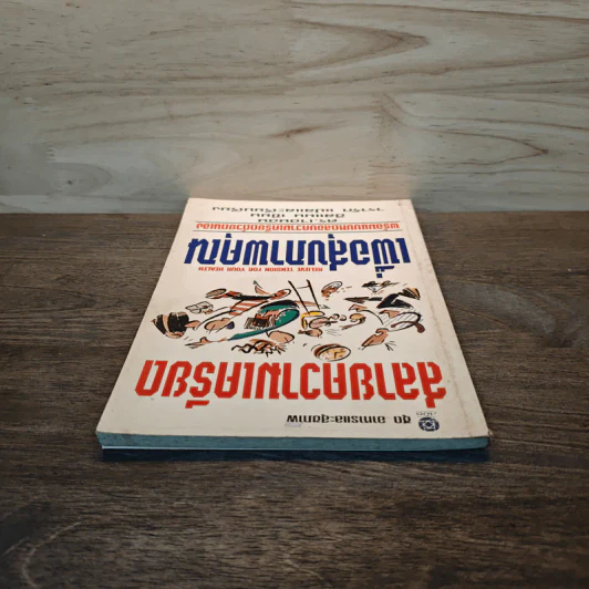 สลายความเครียดเพื่อสุขภาพคุณ - ดร.เวนอน อีสแมน รูปที่ 4