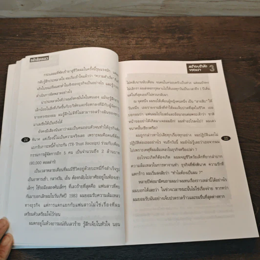 กล้าล้มเหลว Dare to Fail - Billi Lim รูปที่ 7