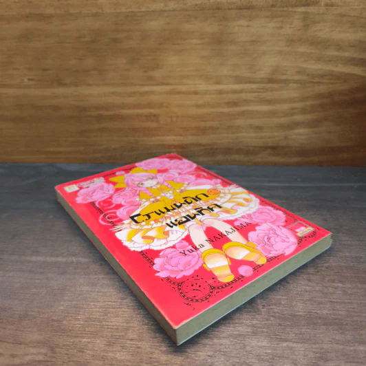 Romantic Antique โรแมนติก แอนทีค - Yuka Nakajima รูปที่ 3