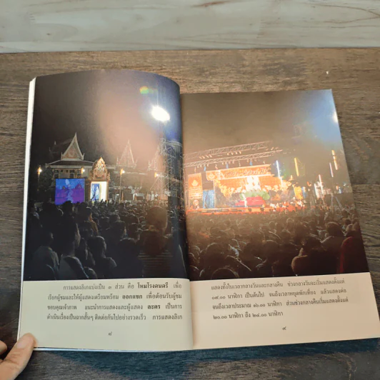 สารานุกรมไทยสำหรับเยาวชน โดยพระราชประสงค์ในพระบาทสมเด็จพระเจ้าอยู่หัว เล่ม 15 รูปที่ 7