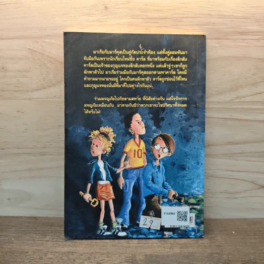 สามสหายผจญภัย เล่ม 1 ตอน กุญแจปริศนา - Jorg Hagemann รูปที่ 5