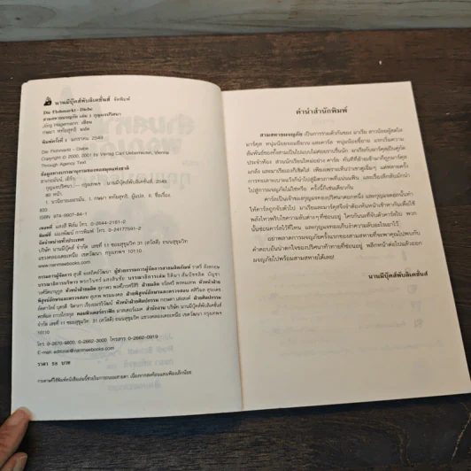 สามสหายผจญภัย เล่ม 1 ตอน กุญแจปริศนา - Jorg Hagemann รูปที่ 6