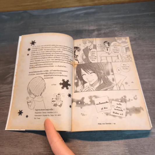 คุณชายน้ำแข็งแผลงฤทธิ์รัก (ซะให้เข็ด) เล่ม 1 - Rei Toma รูปที่ 7