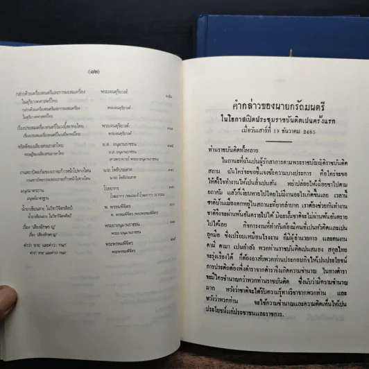 70 ปี ราชบัณฑิตวิชาสาร รูปที่ 9