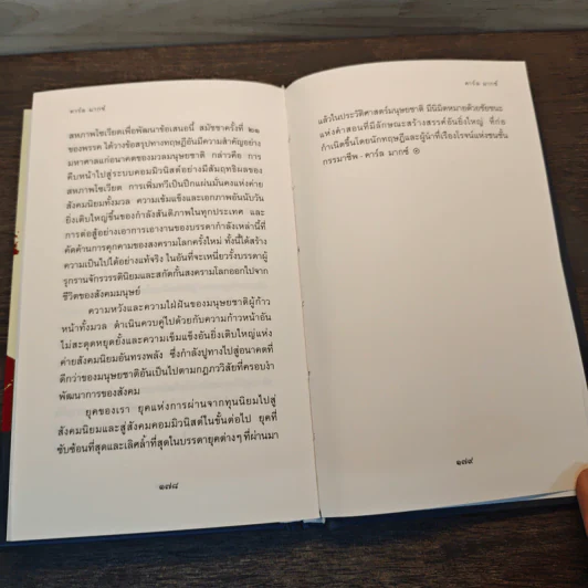 คาร์ล มากซ์ - จิตร ภูมิศักดิ์ รูปที่ 8