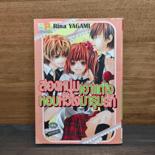 สองหนุ่มเอาแต่ใจหอบหัวใจมารุมรัก - Rina Yagami รูปที่ 1