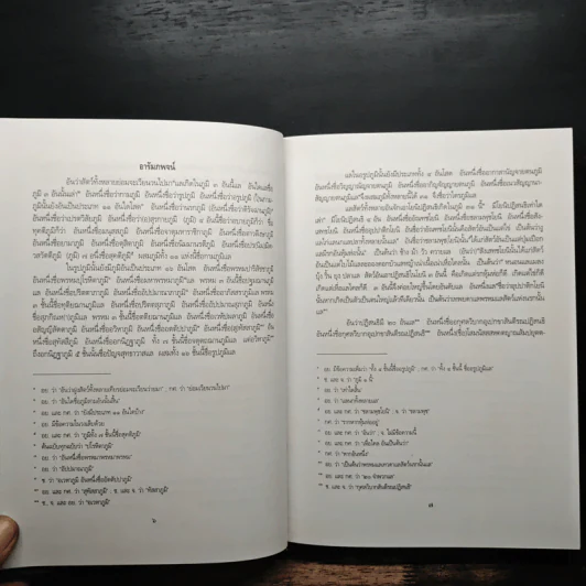 ไตรภูมิกถา พจนานุกรมศัพท์วรรณคดีไทย สมัยสุโขทัย ฉบับราชบัณฑิตยสถาน รูปที่ 9