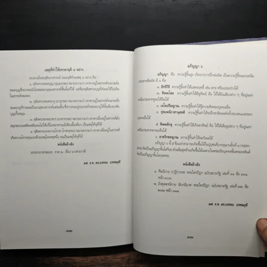 ไตรภูมิกถา พจนานุกรมศัพท์วรรณคดีไทย สมัยสุโขทัย ฉบับราชบัณฑิตยสถาน รูปที่ 10