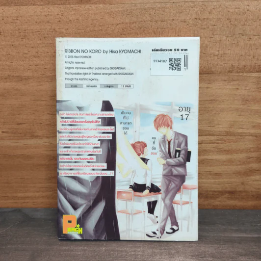 รักต่างวัยของยัยริบบิ้น - Hisa KYOMACHI รูปที่ 5