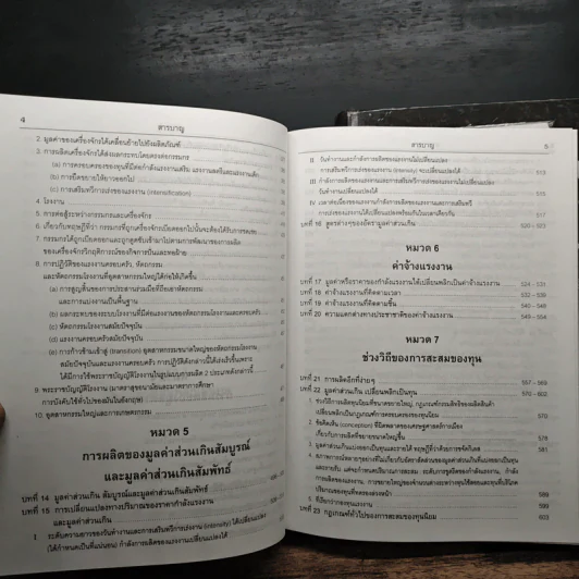 คาร์ลมาร์กซ์ Das Kapital ว่าด้วยทุน เล่ม 1-2 - คาร์ลมาร์กซ์ รูปที่ 10