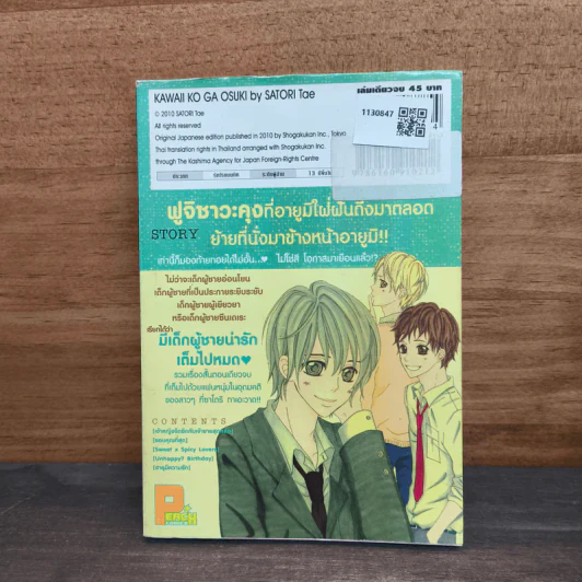 สาวหน้าใสกับนายสุดเท่ รูปที่ 5