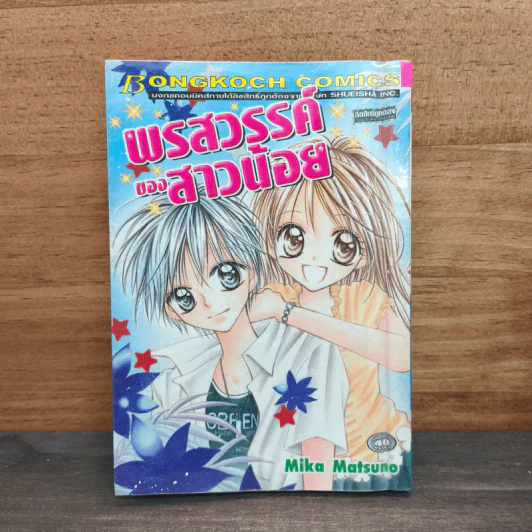 พรสวรรค์ของสาวน้อย - Mika Matsuno รูปที่ 1
