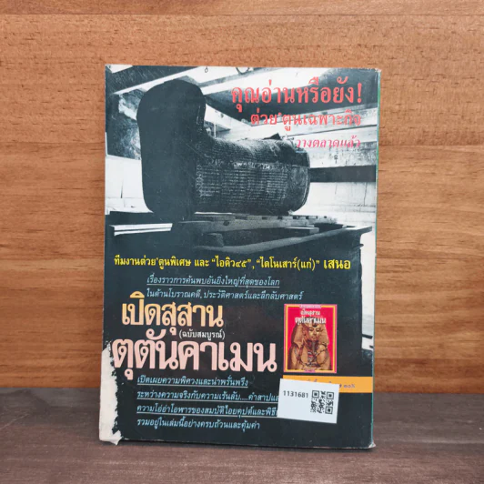 ต่วยตูน ปีที่ 28 เล่มที่ 5 ปักษ์แรก พ.ย.2541 รูปที่ 5